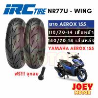 ราคา IRC ยาง aerox 155 หน้า หลัง ขอบ 14 ยางเบอร์ 110 70 14 / 140 70 14 ยาง tubeless ขอบ 14 ไม่ใช้ยางใน wing (29508922316)