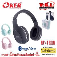 ราคา OKER BT-1608 หูฟังไร้สาย บลูทูธ headphone bluetooth (7329100385)