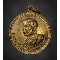 ราคา เหรียญเสาร์ ๕ หลวงพ่อโอด วัดจันเสน อ.ตาคลี จ.นครสวรรค์ ปี 2513 (23670388204)