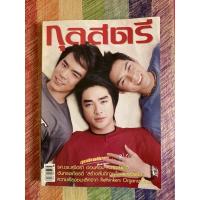 ราคา นิตยสารปก D2B นิตยสารกุลสตรี นิตยสารมือสอง (10576153914)