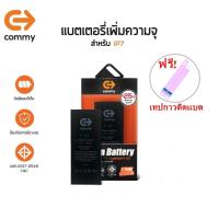ราคา Commy แบตไอ7 เพิ่มความจุ(+25%) (2,300 mAh) ฟรี!เทปกาวติดแบต รับประกัน1ปี Battery i7 Commy Battery High Capacity (22120871217)