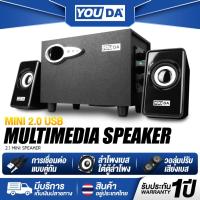 ราคา YOUDA ลำโพงคอมพิวเตอร์ 2.1 รับประกัน 1ปี พร้อมที่ปรับระดับเสียง ชุดลำโพง2.1 YD-221 ลำโพงคอม USB ลำโพงสเตอริโอแบบ 2.1 (27723676292)