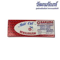 ราคา ใบมีดซอยผม ตราแมลงปอดอกไม้ จำนวน 1 กล่อง (100 ใบ) (9366855121)