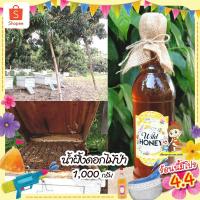 ราคา น้ำผึ้งดอกไม้ป่า ขวดใหญ่ 1,000 กรัม ของแท้ 100% คุ้มสุดๆ น้ำผึ้งแท้ น้ำผึ้ง (6619419641)
