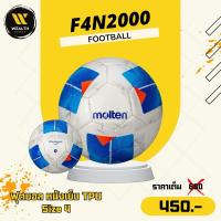 ราคา ลูกฟุตบอล ฟุตบอล Molten F4N2000-BL หนังเย็บ TPU เบอร์ 4 (40250881158)