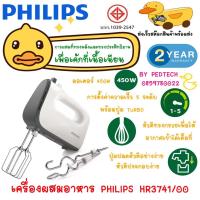 ราคา เครื่องผสมอาหาร PHILIPS รุ่น HR3741/00 มอเตอร์กำลัง 450 W นวดแป้ง (16299368906)