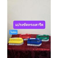 ราคา แปรงขัดทำความสะอาด ทรงเตารีด ไนล่อน (6677710657)