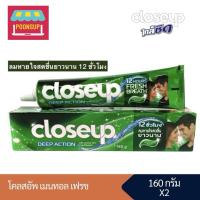 ราคา [2หลอด] ยาสีฟัน ใกล้ชิด ดีพ แอคชั่น เมนทอล เฟรช 160กรัม CLOSEUP DEEP ACTION Gel Toothpaste 160g. x 2pcs (25620245121)