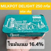 ราคา *ส่งด่วนเท่านั้น* เนยสดเค็ม Milkpot Delight 250 กรัม ไขมันเนย 16.4% เนยทำขนม (40304278426)