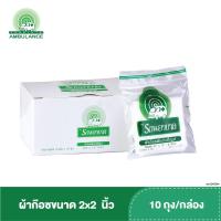 ราคา ผ้าก๊อซ 2x2 นิ้ว หนา 8 ชั้น ตรารถพยาบาล (บรรจุ 10 ถุง : กล่อง) (23146771294)