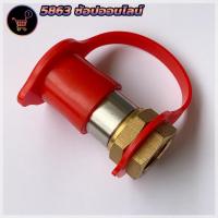 ราคา ข้อต่อหัวเติมแก๊ส Ngv1 /ปากหัวเติม /หัววาล์วเติม/ปลอกหัวเติมNGV /จุกหัวเติมNGV/ ชุดหัวเติมแก๊ส NGV รุ่นหัวเติมNGV1เท่านั (22738299093)