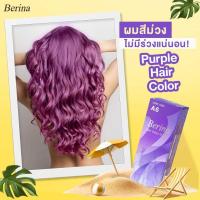 ราคา ครีมย้อมผม เบอริน่า A6 สีม่วง (20605074534)