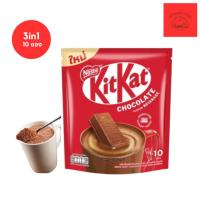 ราคา KIT KAT คิทแคท 3อิน1 เครื่องดื่มรสช็อกโกแลต 33 กรัม x10 ซอง (47103286112)