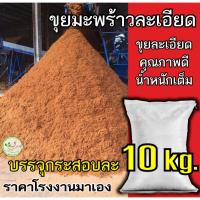 ราคา ขุยมะพร้าว ไม่ผสมใย กระสอบ 10 กิโล คุณภาพดี ขุยมะพร้าวละเอียด คุณภาพดี ใช้ผสมดินปลูกช่วยให้ดินอุ้มน้ำ (27725901393)