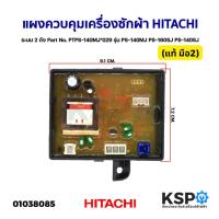 ราคา แผงควบคุมเครื่องซักผ้า แผงคอนโทรล HITACHI ฮิตาชิ ระบบ 2 ถัง Part No. PTPS-140MJ*029 รุ่น PS-140MJ PS-160SJ (แท้ มือ2) (16188560796)