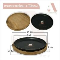 ราคา กระทะจานร้อน+ไม้ กระทะจานร้อนกลม หอยทอดกระทะร้อน กระทะหมูย่าง (ขายปลีก / ส่ง) (22842454399)