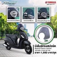 ราคา บังไมล์ทรงสปอร์ต Grand Filano Hybird #แท้ศูนย์ (8722560562)