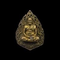 ราคา เหรียญฉลุ หลวงพ่อแพ วัดพิกุลทอง รุ่น แพโภคทรัพย์ ๙๕ ปี สวย น่าสะสม (24153792857)