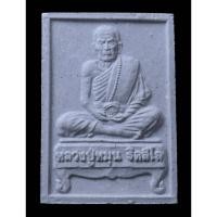 ราคา พระผงนั่งตั่งย้อนยุค รุ่นรวยทวีทรัพย์ ปี 2565 (แจกในพิธี แจกคนทำบุญ) เนื้อผงพุทธคุณ หลวงปู่หมุน ฐิตสีโล วัดบ้านจาน (19388769524)