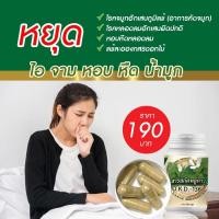 ราคา พลูคาวสกัดเข้มข้ย(คาวตอง)ชนิดแคปซูลสร้างภูมิคุ้มกันบำรุงปอดหอบหืดไอจามเสมหะน้ำมุกใหลภูมิแพ้อากาศ (13304530309)