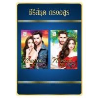 ราคา ซี​รี​ส์ชุด​ กรงอสูร ทาสสวาทอสูร ทัณฑ์สวาทอสูร (4853827068)