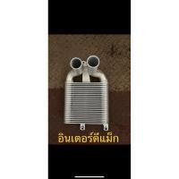 ราคา อินเตอร์คูลเลอร์ดีแม็คปี2002-2011 (25156136566)