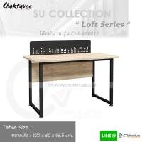 ราคา โต๊ะทำงาน โต๊ะทำงานไม้ 120cm (Loft Series) รุ่น CHB-880012 [SU Collection] (7538617355)