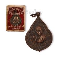 ราคา [10 แถม 1 ] เหรียญหลวงปู่ทิม รุ่นหยดน้ำ วัดละหารไร่ ปี 2518 (เก่า) (18427044183)