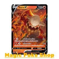 ราคา ฮีดราน V (RR) ไฟ ชุด เจ้าแห่งกาลเวลา - จอมมายาผ่ามิติ การ์ดโปเกมอน (Pokemon Trading Card Game) ภาษาไทย s10P014 (13893131237)