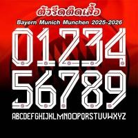 ราคา เบอร์ฟุตบอล (WOD-558) Bayern Munich Munchen 2025-2026 เบอร์รีดติดเสื้อ ตัวรีดติดเสื้อ (46055897854)