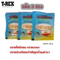 ราคา ทรายโฟร์ทเคม [แพ็ค 3 ซอง] ทรายอะเบท ทรายกำจัดลูกน้ำ ทรายกำจัดยุง ป้องกันยุงได้นาน 3 เดือน (ซองละ 50 g) (7218256743)