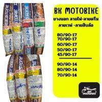 ราคา ยางนอกDeestone ลายไฟ/เวฟ/ดรีม/สิบล้อ แท้100% ครบทุกไซส์ ขอบ14และขอบ17 ยางใหม่ (48755451436)