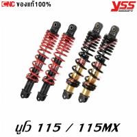 ราคา YSS โช๊คแก๊ส DTG PLUS สำหรับ YAMAHA NOUVO115/ 115 MX สปริงแดง/สปริงดำ (5450858672)