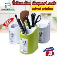 ราคา SUPER LOCK Micronware ที่เสียบมีด งานเกรดเอ ที่ใส่มีด กล่องเก็บมีด ที่เก็บมีด รุ่น 1199 (18438292576)