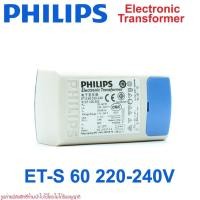 ราคา ET-S 60 PHILIPS ET-S60 PHILIP Electronic Transformer บัลลาสต์อิเล็คโทรนิคฟิลิปส์ (9012071334)