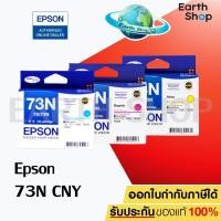ราคา EPSON INK 73N รุ่น T105290/5390/5490 CMY ของแท้ (1029315758)