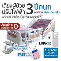 ราคา WN Electric Bed MODEL MK-C-07 เตียงผู้ป่วยไฟฟ้า 3Function ระบบไกหมุน Manual Adjustment และเบาะที่นอนโฟมป้องกันแผลกดทับ (7784649846)