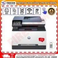 ราคา ปริ้นเตอร์ PRINTER HP Color LaserJet Pro MFP 3303SDW Network Wireless (USB,LAN,Wifi)(499M6A)สามารถออกใบกำกับภาษีได้ (27974224874)