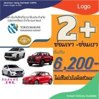 ราคา คุ้มภัย โตเกียว ประกันรถยนต์ คุ้มครอง ทันที 2+ ไม่จำกัดอายุรถ รถเก๋ง SUV รถกระบะ 2 พลัส 2 PLUS ประกันรถ (23212030804)