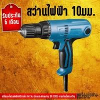 ราคา สว่านไฟฟ้า 10มม. Dongcheng(DCดีจริง) DJZ08-10 (2362117146)