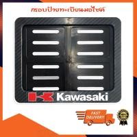 ราคา กรอบป้ายทะเบียนมอไซค์ กรอบป้ายทะเบียนคาวาซากิ คาวาซากิ Kawasaki รถมอเตอร์ไซค์คาวาซากิ (12801050092)