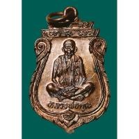 ราคา เหรียญเสมา หลวงพ่อคูณ รุ่นเทพประทานพร ปี 2536 เนื้อทองแดง ตอกโค๊ตสวยคม มีรอยจาร (23285769119)
