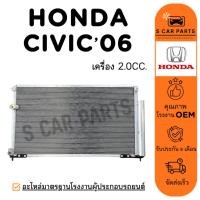 ราคา แผงร้อน HONDA CIVIC 06 - 11 FD 2.0CC. ฮอนด้า ซีวิค 2006 - 2011 แผง คอนเดนเซอร์ ฟินถี่ รังผึ้งแอร์ คอล์ยร้อน แผงแอร์ (43465461351)