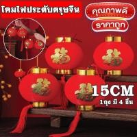 ราคา โคมตรุษจีน โคมเต็งลั้ง โคมแดง เทศกาลตรุษจีน ( รับตรุษจีน2023 !! ) (19471326520)