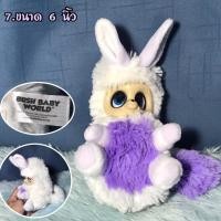 ราคา ตุ๊กตาBUSH BABY WORLD เฟอร์บาร์บี้เวิร์ล มือสอง ลิขสิทธิ์แท้ (24107862675)