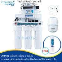 ราคา UNI PURE เครื่องกรองน้ำดื่ม 7 ขั้นตอน รุ่น ระบบ RO-UV น้ำแร่ แถมฟรีไส้กรอง PP 1 ชิ้น (1159895669)