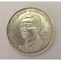 ราคา เหรียญที่ระลึก ร.9เนื้อเงิน 50 บาท เนื่องในโอกาสครบรอบ 20 ปี  (49152776339)