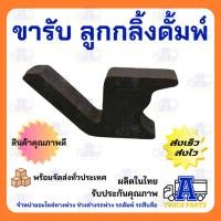 ราคา ขารับลูกกลิ้งดั้ม 10 ล้อ ขารับลูกกลิ้งท้ายกระบะดั้มพ์ เหล็กหนาพิเศษ 28 มม. ยาว 151.5 มม. สำหรับรถบรรทุก รถพ่วง หางพ่ว... (24143127692)