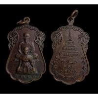ราคา เหรียญเสมาพุทธซ้อนหลวงปู่แป้น หลังหลวงพ่อน้อย วัดอัมพวา กทม ปี46เนื้อทองแดงรมดำ (14620956288)