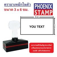 ราคา ตรายางหมึกในตัว ด้ามหัวเพชร แบบ FLASH STAMP ขนาด 3x6 cm (5600078559)